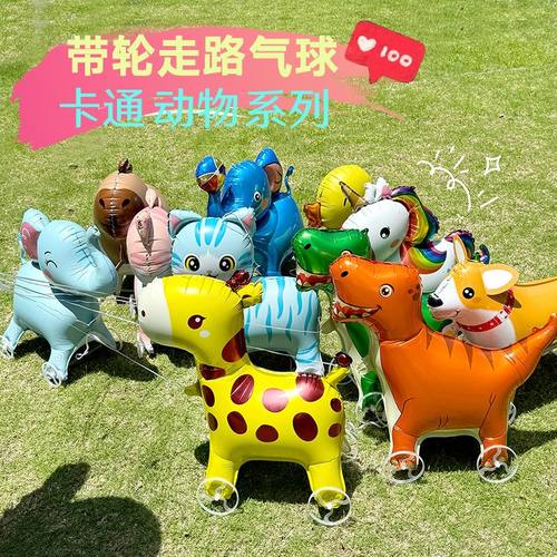 新款发光带轮动物走路气球