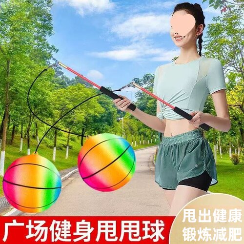 健身球甩甩球批发弹力球