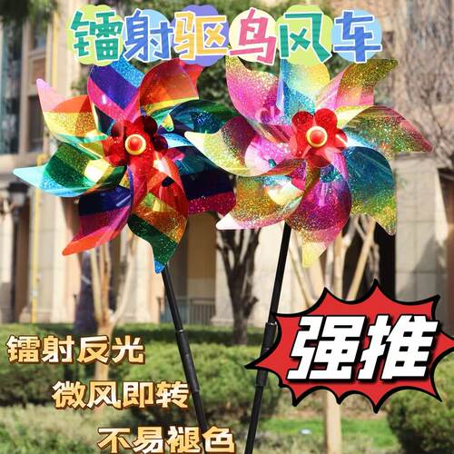 炫彩驱鸟风车儿童玩具批发摆摊