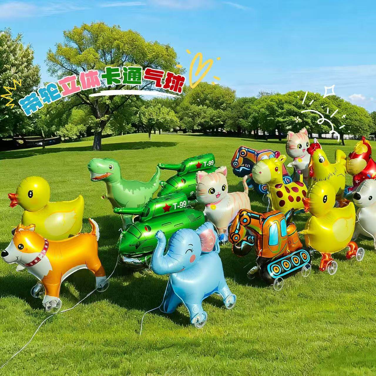 新款网红带轮走路卡通站立气球动物儿童生日派对装饰摆摊道具批发