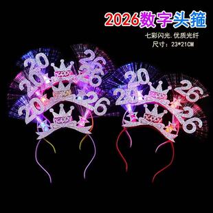 2026新年发箍发光七彩闪光数字造型节日装扮用品演出活动道具摆摊