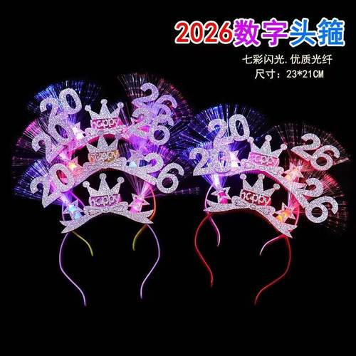 发光2026新年发箍活动道具摆地摊