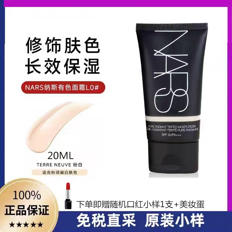 官方中样NARS有色面霜素颜霜20ml