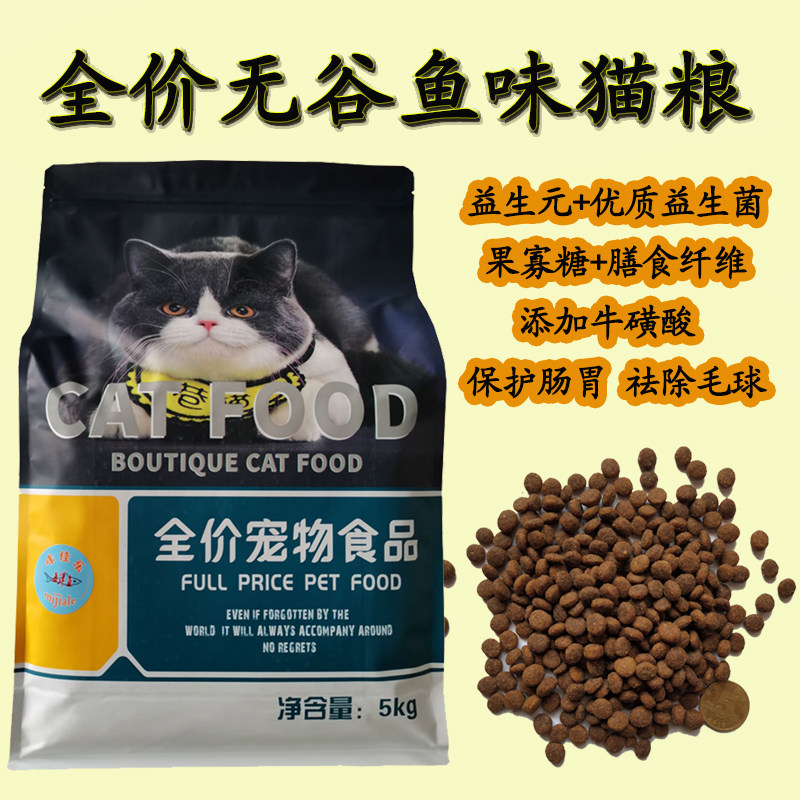 全价无谷鱼味猫粮成猫幼猫波斯猫英短猫虎斑猫全阶段通用牛肉味,宠物/宠物食品及用品,猫全价膨化粮,淘宝优惠券,粉丝福利购,淘宝优惠卷