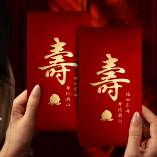 2025新款看望祝老人生日贺寿利是封加厚硬质寿比南山百千元红包