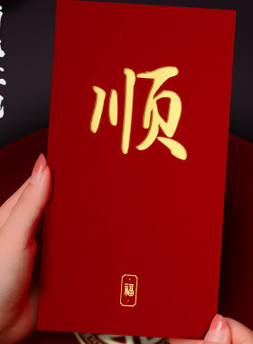 2025新款千万元长款简易通用烫金款红包袋喜庆顺字个性创意利是封