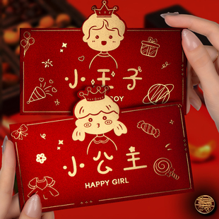 小王子生日新年父母爸爸妈妈节日红包宝宝一周岁儿童小公主利是封