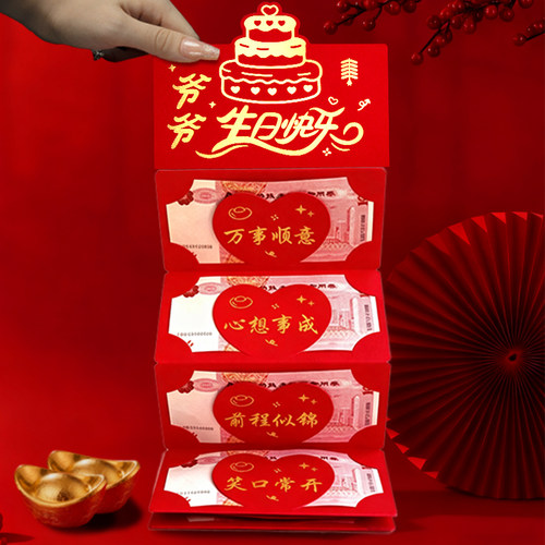 2026新款卡位折叠烫金红包袋内置祝福语爷爷生日快乐个性利是封