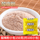 沾水果批发商用 潮汕酸梅粉陈皮粉独立小包装 小袋装 儿时零食酸甜