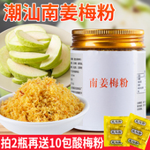 潮汕南姜梅粉商用 潮汕甘草水果腌制调味料 甘草南姜粉末纯南姜粉