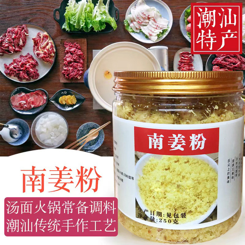 南姜粉包邮新鲜潮汕