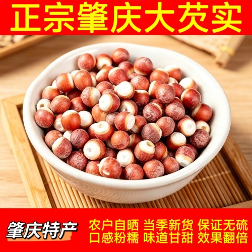正宗肇庆芡实干货500克特级大粒芡实米鸡头米茯苓薏米芡茨实煲汤