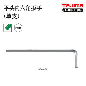 。田岛工具平头内六角扳手标准NS-10C 22C 24C  27C  32C  36C