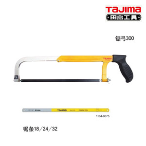 。田岛工具手工锯锯弓JTA-300钢锯条JT-B18/24/32