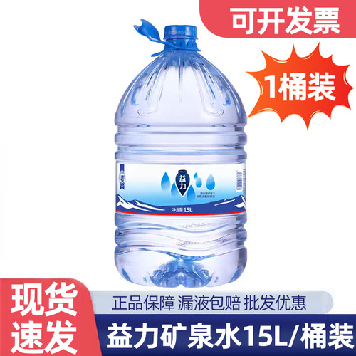 益力15L天然弱碱矿泉水大桶装