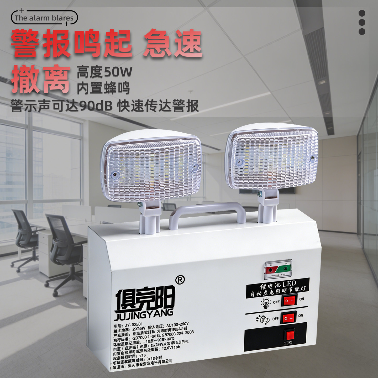 俱竞阳50W家用应急停电自动亮