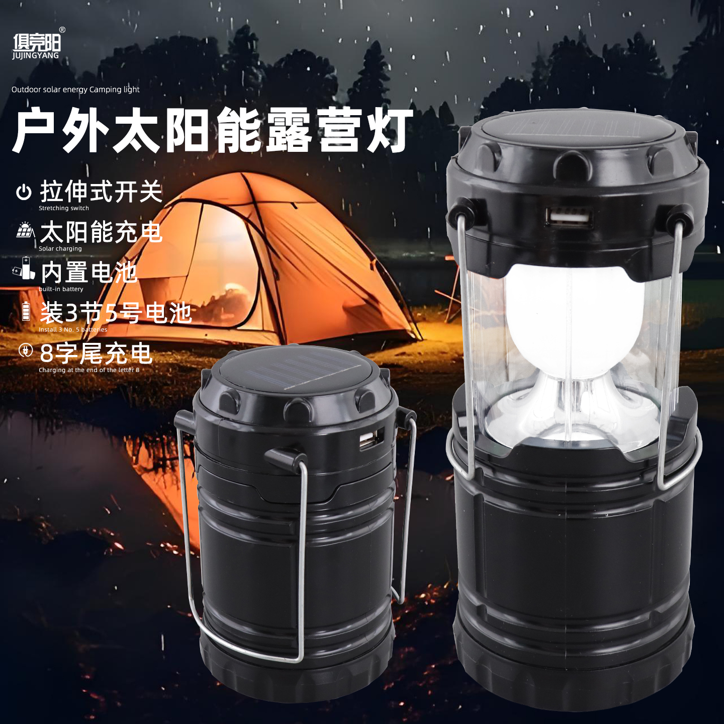 户外太阳能充电多功能马灯