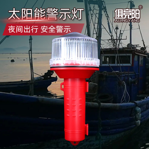 太阳能航行海上闪烁闪光信号灯