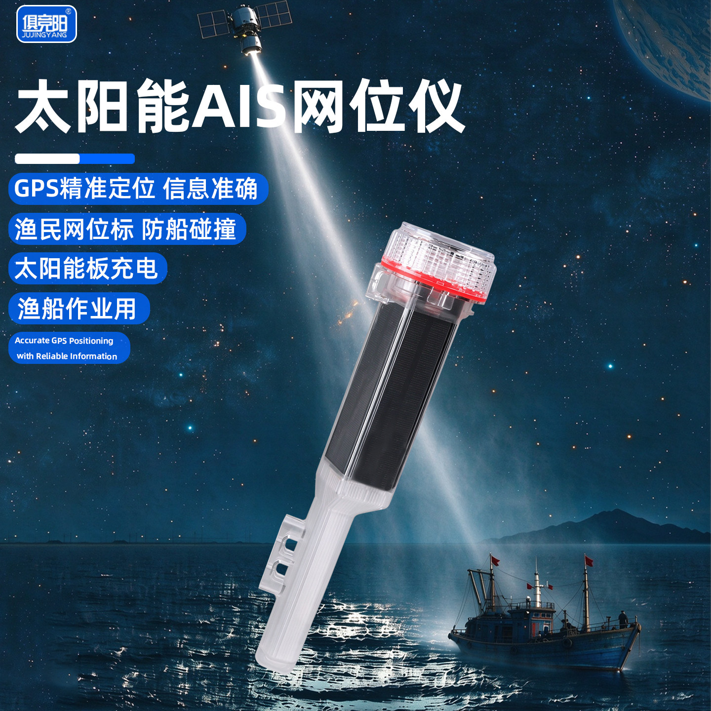 俱竞阳网位仪船用五面太阳能充电