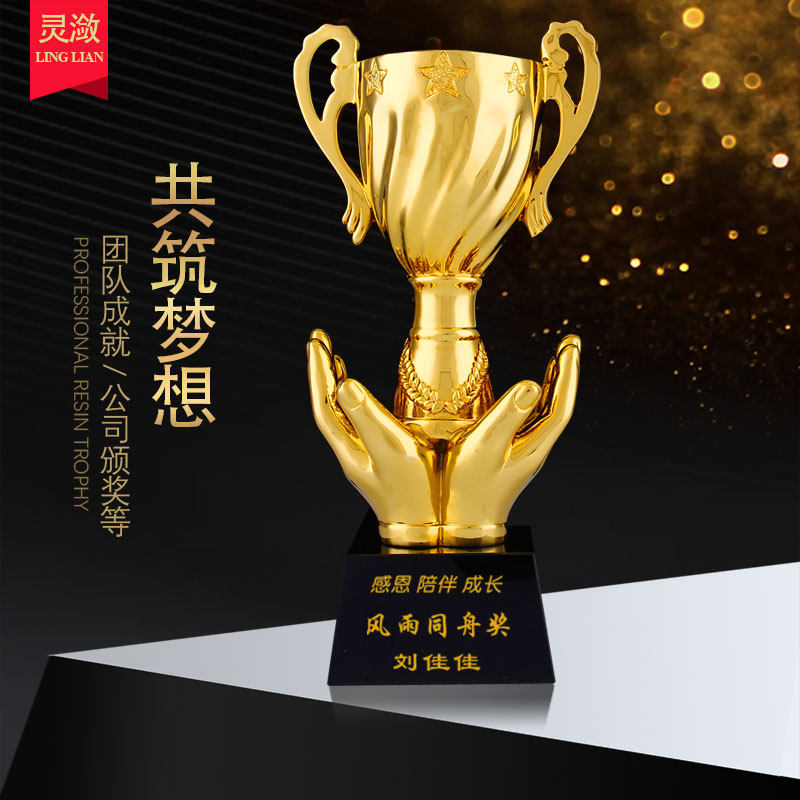 共筑梦想镀金树脂水晶奖杯定制公司年会优秀员工篮球足球比赛颁奖在类目 个性定制/设计服务/DIY, 办公/文具定制, 奖杯/奖章/奖状/证书定制中 - 来自Buy2taobao.com提供专业的淘宝代购服务