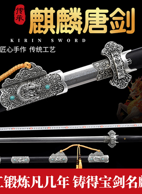 龙泉秦氏麒麟唐剑花纹钢一体剑硬剑未开刃