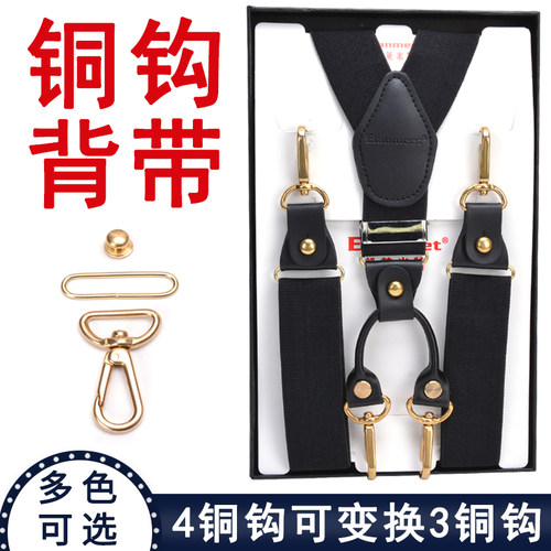 黄铜男士Y型铜钩可调节长短背带