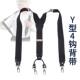 西装 衬衫 背带老人裤 男士 子松紧钩扣背带成人四钩吊带防滑吊裤 带
