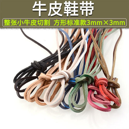 Elanmeet原色鞋带牛皮鞋带方口休闲皮鞋鞋带可定做长度3*3MM