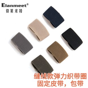 彈力皮帶環(huán)皮帶圈環(huán)腰帶圈包帶固定圈環(huán)織帶背帶帆布皮帶圈介子
