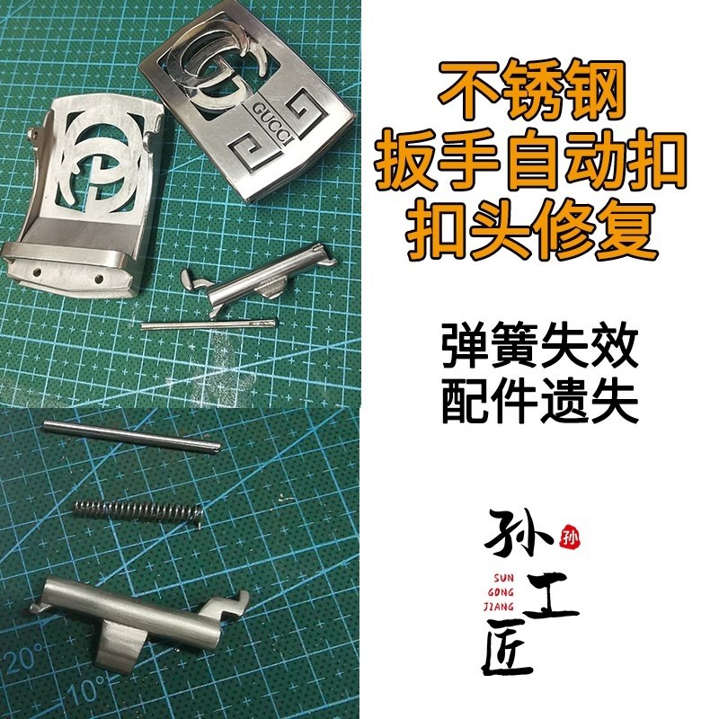 不锈钢自动扣头维修男士腰带头卡不住弹簧失效修复铆钉缺失替换