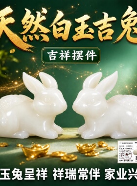 白玉阿富汗玉兔子吉祥桌面摆件