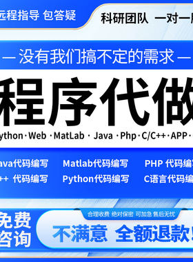 软件开发定制作微信小程序APP代做java代码代编写设计python编程