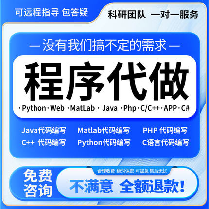 python代编程序机器深度学习代做C#C++C语言php代码定制程序java