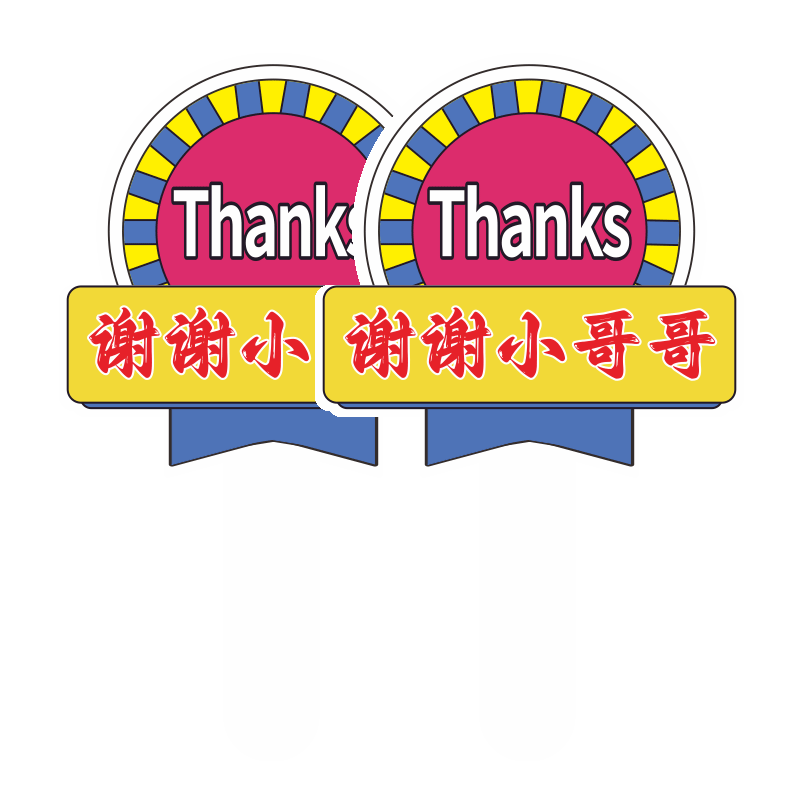 感谢大哥亚克力变道插车加塞神器会不会开车直播手举牌谢谢小哥哥