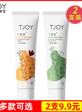 丁家宜补水保湿护手霜75g滋润水嫩润滋润手霜玫瑰防干裂不油腻