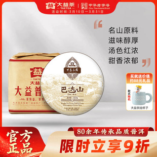 大益普洱茶巴达山熟茶357g 茶叶春茶官方旗舰店9年陈化 7饼提装