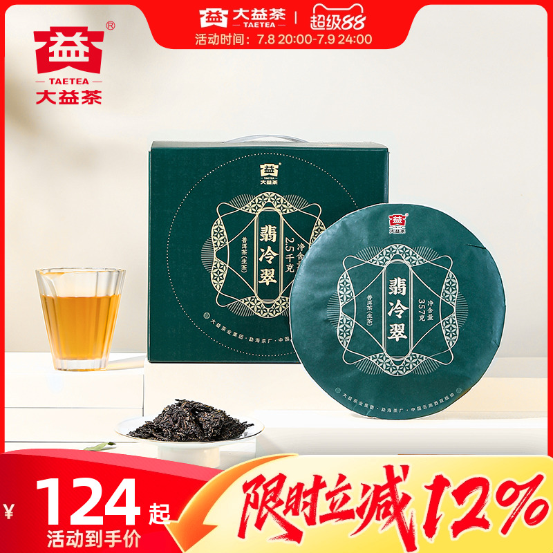 大益翡冷翠普洱生茶357g*7饼提装