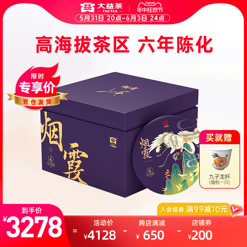 大益普洱茶 烟霞熟茶357g*5饼中提礼盒云南勐海茶厂端午茶礼礼盒