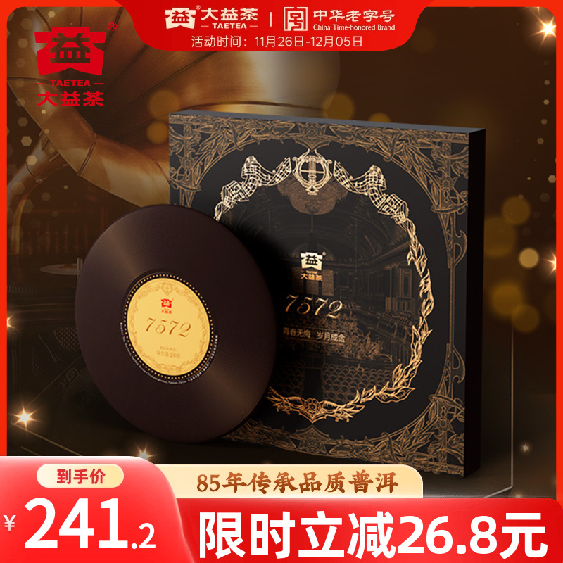 大益7572标杆普洱熟茶黑胶礼盒