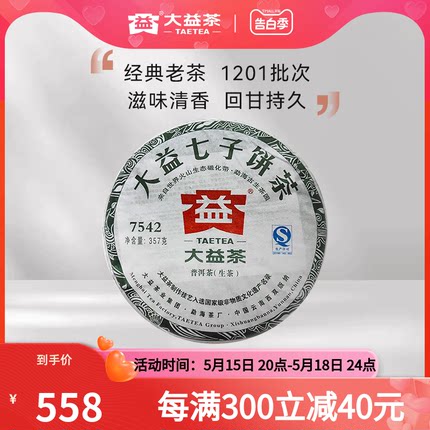 大益普洱茶 7542普洱标杆生茶357g（1201批次）