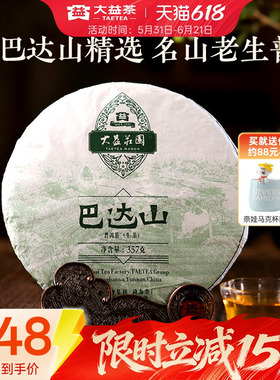 大益普洱茶叶巴达山普洱生茶茶叶357g饼茶勐海1601批次官方旗舰店