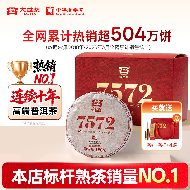大益7572经典标杆普洱熟茶旗舰店