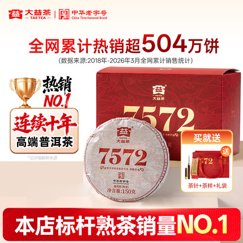 大益7572经典标杆普洱熟茶旗舰店