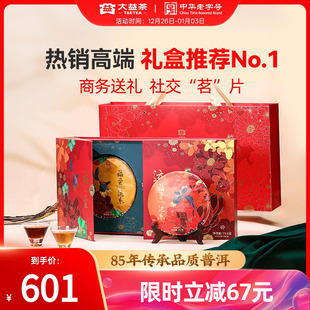 2饼高端茶送长辈商务 大益普洱茶叶福至运来生熟357g 新年礼盒
