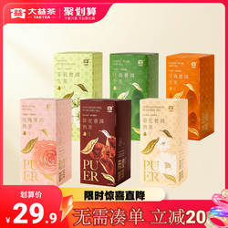 大益普洱茶经典袋泡茶叶陈皮菊花茉莉玫瑰茶包冷泡茶官方旗舰店