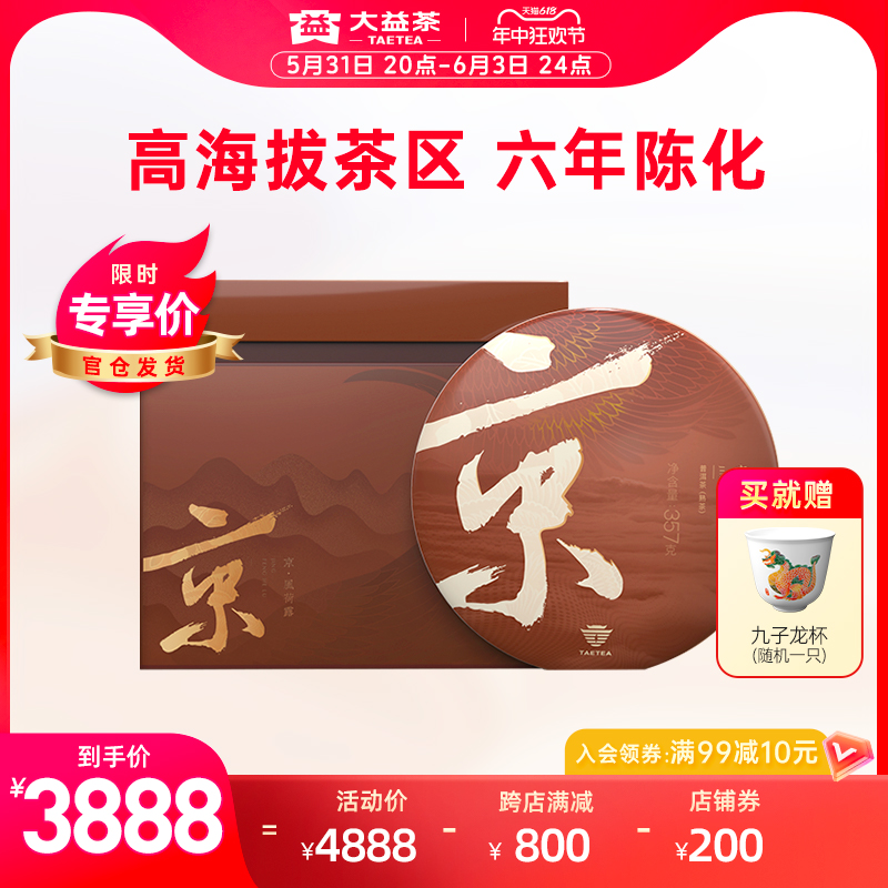 【端午茶叶礼盒】大益普洱茶 京风荷露普洱熟茶357g*7饼提装