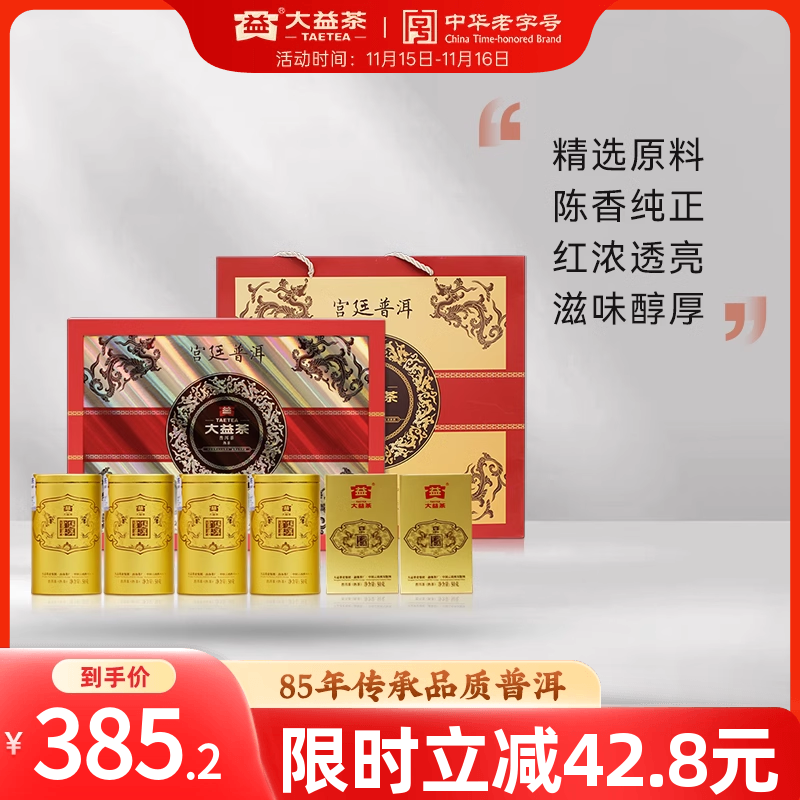 大益普洱茶宫廷熟茶勐海端午礼盒