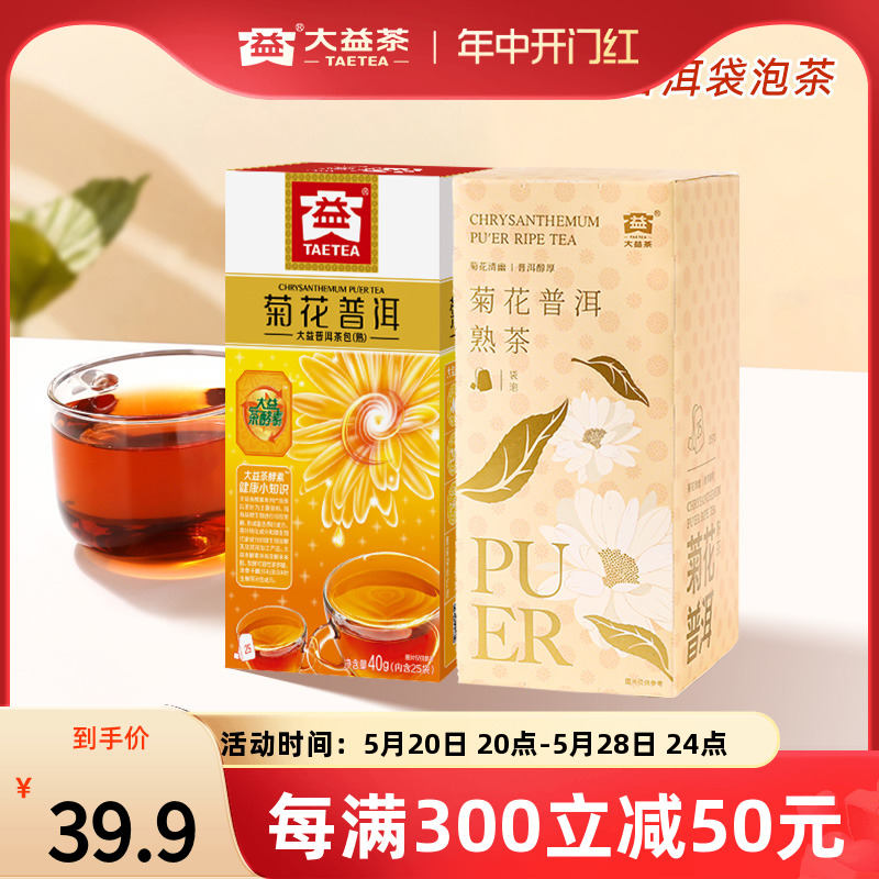 大益菊花花草袋泡茶围炉煮茶