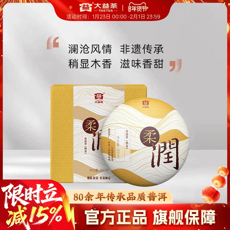 大益普洱茶 柔润普洱熟茶饼茶茶叶1901批次300g盒装官方旗舰店,茶,普洱,淘宝优惠券,粉丝福利购,淘宝优惠卷