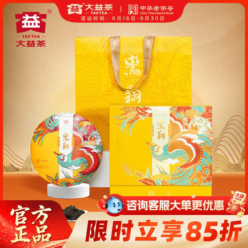 大益普洱生茶鸾翔礼盒装357g饼茶